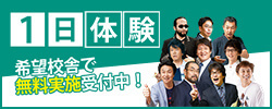 全学年対象 一日体験